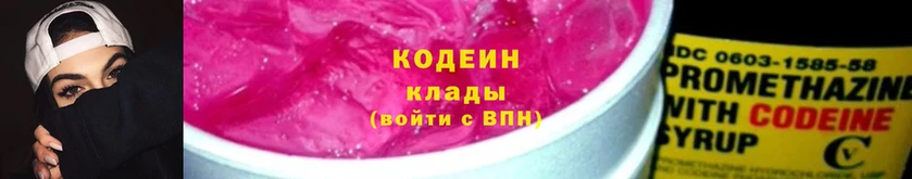 Кодеин напиток Lean (лин)  Каспийск 